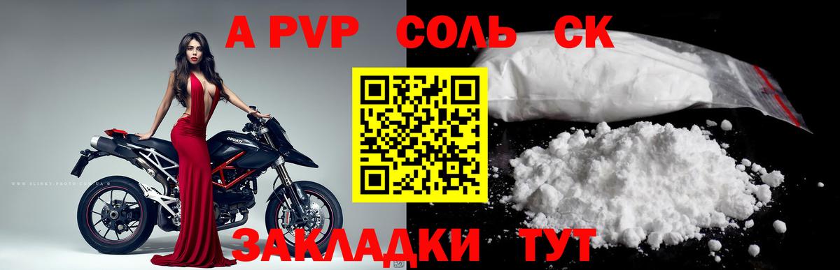 Alpha-PVP мука  Альфа ПВП СК  Вход с VPN  Alpha PVP  Туапсе 