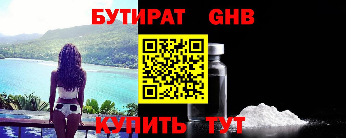 Бутират оксана Туапсе