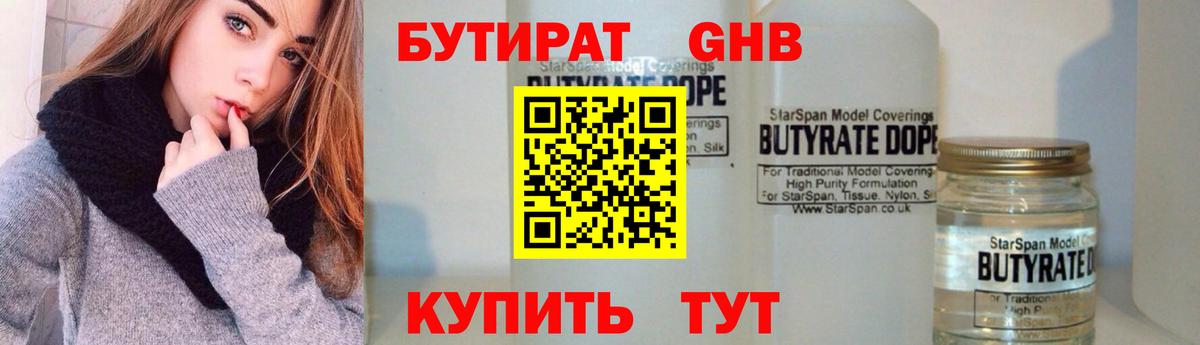 Туапсе  Бутират жидкий экстази  Вход с VPN 