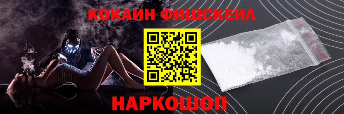 Туапсе  Кокаин 98%  Cocaine  Cocaine FishScale  Вход с VPN 