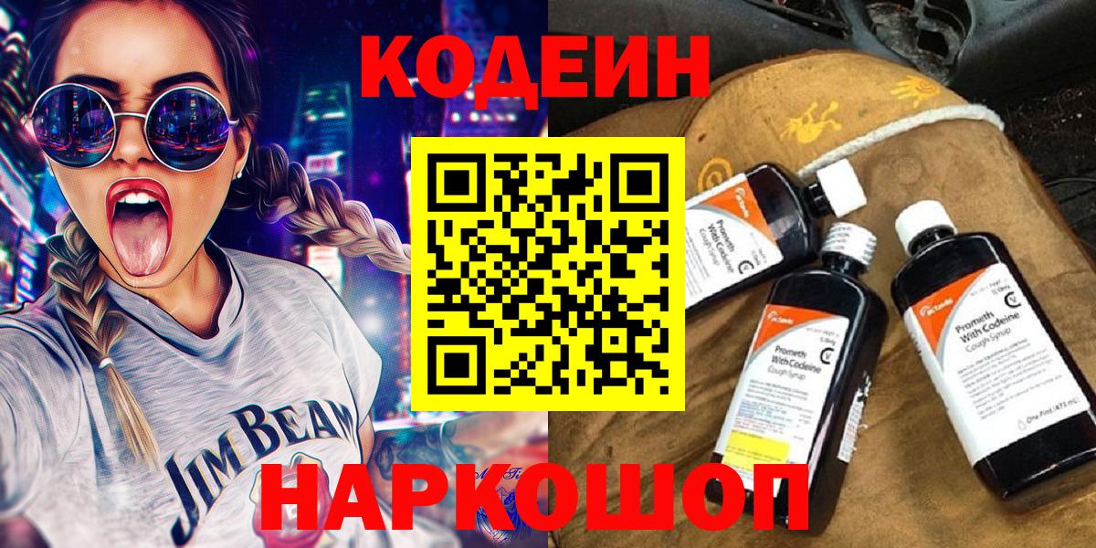 Кодеиновый сироп Lean напиток Lean (лин)  Вход с VPN  Туапсе 