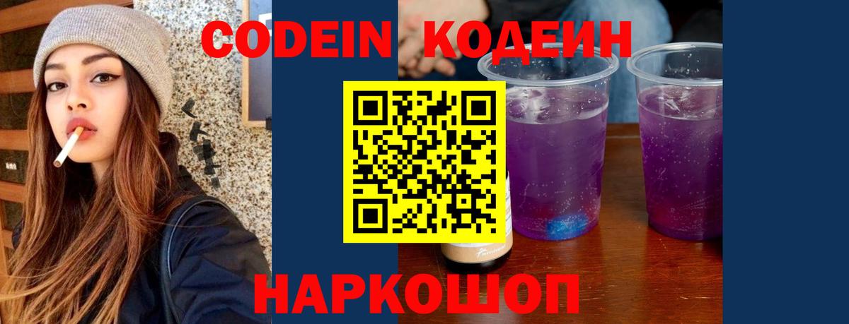 Кодеин напиток Lean (лин) Туапсе