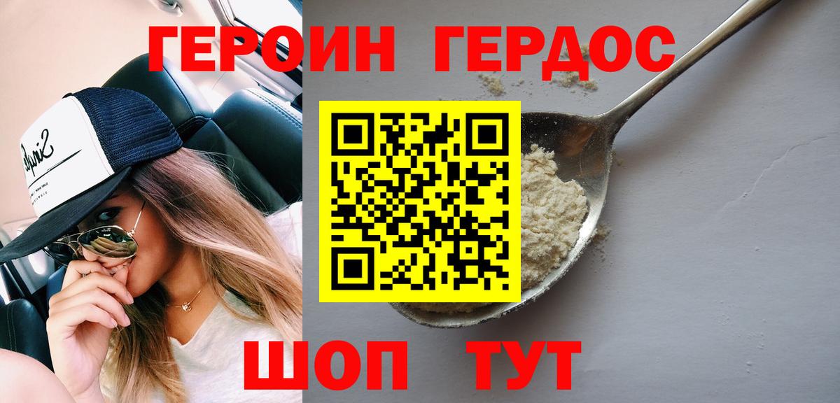ГЕРОИН белый Туапсе